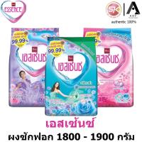 ราคา Essence เอสเซ้นส์ ผงซักฟอก 1800 - 1900 กรัม (24736349799)
