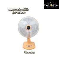 ราคา IMARFLEX พัดลมตั้งโต๊ะ รุ่น IF-952A 16" (29505843376)
