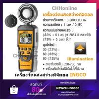 ราคา INGCO เครื่องวัดแสงสว่าง ดิจิตอล รุ่น HETLU01 ( Digital Light Meter ) เครื่องวัดแสง เครื่องวัดแสงลักส์ (20751306056)