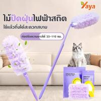 ราคา ไม้ปัดฝุ่นไฟฟ้าสถิตย์ หัวเปลี่ยนได้ ใช้แล้วทิ้ง สะดวกสุดๆ เช็ดฝุ่นได้ทุกมุม ไม่ฟุ้งกระจาย ของใช้ในบ้าน COD (47608198174)