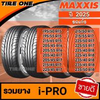 ราคา [ส่งฟรี] MAXXIS รุ่น i-PRO ยางรถยนต์ ขอบ 15-18 รวมยางขายดี | ยางใหม่ปี 2025-2026 | แถมฟรี จุ๊บลมยางแกนทองเหลือง (21623406170)