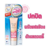 ราคา Biore uv aqua rich BB essence 33 g. บิโอเร ยูวี อะควา ริช บีบี เอสเซ้นส์ - บีบีครีมกันแดด บีบีครีม บีบีทาหน้าและคอ (5012848651)