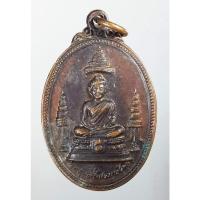 ราคา เหรียญพระพุทธศรีประกายสิทธิ์ ที่ระลึกสร้างโรงพยาบาล สมเด็จพระศรีนครินทร์ สร้างปี 2525 (11796534602)