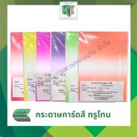 ราคา กระดาษการ์ดสี ทรูโทน A4 160 แกรม 50 แผ่น ทำนามบัตร ปกรายงาน ปกหนังสือ โบว์ชัวร์ Flowers | คลังกระดาษ (27259013304)