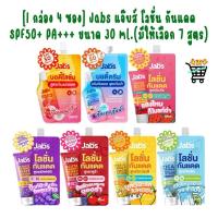 ราคา [1 กล่อง 4 ซอง] Jabs แจ๊บส์ โลชั่น กันแดด SPF50+ PA+++ ขนาด 30 ml.(มีให้เลือก 7 สูตร) (43929682584)