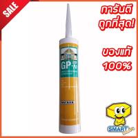 ราคา ซิลิโคน WACKER GP-N สีขาว 280 ml (ซิลิโคนอุดรอยรั่ว,ยาแนว,ซิลิโคนยาแนว,ซิลิโคนไร้กรด) (9586631894)