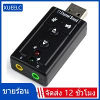 ราคา Xueelct Mini ภายนอก 3D Audio การ์ดเสียงอะแดปเตอร์ภายนอก USB 2.0 การ์ดเสียง 7.1 ช่อง 3.5 มม.ตัวแปลงแจ็คสําหรับคอมพิวเตอร์พีซี (44173025546)