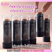 ราคา กิฟฟารีน รองพื้น แบบแท่ง คริสตัลลีน ปกปิดสนิท ไฮไลท์ Giffarine Crystalline Foundation stick (28553247011)