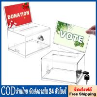ราคา กล่องใส่ทิป ตู้บริจาค กล่องใส่เงิน Tip Box รุ่น DB-509 / D-509 กล่องใส่ทิปมีล๊อก กล่องบริจาค ตู้รับบริจาค กล่องทิป (42853182596)