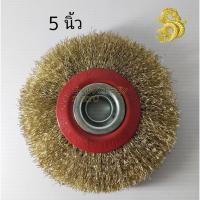 ราคา แปรงลวดกลมทองเหลือง 5นิ้ว/ 6นิ้ว/ 8นิ้ว แปรงลวดขัดล้อ ลูกขัดแปรงลวดทองเหลือง (18050942660)