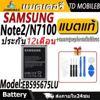 ราคา แบตเตอรี่ ใช้สำหรับ SAMSUNG Note2/N7100 Battery/Battery JAMEMAX ประกัน 12เดือน (24823743662)