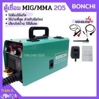 ราคา ตู้เชื่อม อินเวอร์เตอร์ BONCHI MIG/MMA 205 ไม่ต้องใช้แก๊ส Co2 (20976018797)