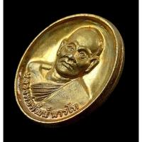 ราคา เหรียญเม็ดแตง พิมพ์ใหญ่ หลวงพ่อพัฒน์ นารโท วัดพัฒนาราม อ.เมือง จ.สุราษฎร์ธานี รุ่น 111 ปี ปี 2550 กรรการ กะไหล่ทอง (26473856042)