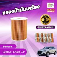 ราคา (ยกแพ็ค 10 ลูก) ไส้กรองน้ำมันเครื่อง USEFOR รุ่นรถ CHEVROLET CAPTIVA ดีเซล 2.0 ปี 07-11,CRUZE ดีเซล 2.0 ปี 11 (93743595) (40473181396)