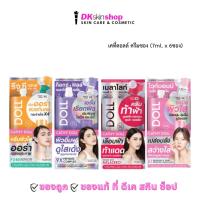 ราคา เคที่ดอลล์ ครีมซอง [ยกกล่อง/6ซอง] ท็อกซ์&ฟิลล์,รีจูซี,เมลาไลท์,ไวท์บอมบ์ Cathy Doll Tox&Fill,Reju C,Melalight,White Bomb (28724646036)