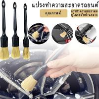 ราคา แปรงทำความสะอาดรถยนต์แปรงรายละเอียดยางรถยนต์สำหรับทำความสะอาดรายละเอียดแปรงล้างรถเก็บฝุ่นทำความสะอาดอเนกประสงค์ (25424933865)