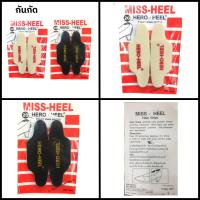 ราคา แผ่นกันรองเท้ากัด กันกัด แผ่นป้องกันรองเท้ากัด HERO HEEL (XFN) (6563820429)