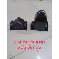ราคา ยางกันกระแทกหลัง รถทั่วไปหรือ L200 ตัวเตี้ยตัวละ90บ.สูง5ซม./ส่วนตัวสูง12ซม. (7414646171)