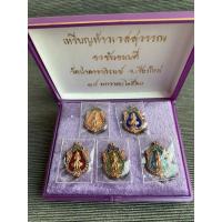 ราคา เหรียญท้าวเวสสุวัณ รุ่นธงชัยธนบดี ชุดกรรมการพิเศษเหรียญย่อ(1/5เหรียญ)วัดป่าดาราภิรมย์ (พระอารามหลวง)อ.แม่ริมจ.เชียงใหม่ (21368023388)