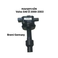 ราคา คอยจุดระเบิด Volvo S40 ปี 2000-2003 ยี่ห้อ BREMI Made in Germany เบอร์ 20364 (54307319447)