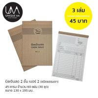 ราคา Flamingo บิลเงินสด 2 ชั้น เบอร์ 2 **แพ็ค 3 เล่ม** (6297943091)