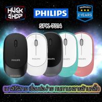 ราคา เมาส์ไร้สาย ไร้เสียงคลิก Philips SPK-7314 / M314 Wireless Silent Mouse ประกันศูนย์ไทย (3532300343)