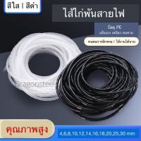 ราคา ไส้ไก่ ไส้ไก่พันสายไฟ เก็บสายไฟ Spiral Wrapping สำหรับจัดเก็บสายไฟสาย ใส ดำ ขนาด 6mm- 30mm #DG13 (22807526982)