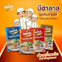 ราคา เซต10ห่อ ก๋วยเตี๋ยวเรือเลอรส มีหลากรส เส้นหมี่ เส้นเล็ก บะหมี่ เส้นแบน เย็นตาโฟ จั๊บญวน (43262452839)