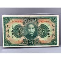 ราคา ธนบัตรรุ่นเก่าของประเทศจีนยุค ด.ร.ซุนยัดเซ็น ชนิด5หยวนปี1931 สีเขียว (20871234056)