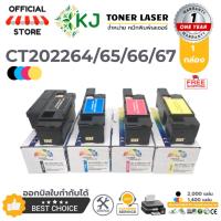 ราคา แยกสี CT202264/202265/202266/202267 ตลับหมึกเทียบเท่า สีดำ,สีฟ้า,สีแดง,สีเหลือง CP115w/CP225w (3025102020)