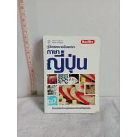 ราคา ภาษาญี่ปุ่น พจนานุกรมญี่ปุ่น-ไทย (23879146735)