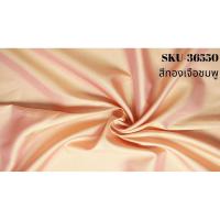 ราคา ผ้าไหมสีพื้น เนื้อเรียบ ไหมแท้ 2เส้น ตรานกยูง สีทองเจือชมพู (ราคาต่อหลา) รหัส C-NY-SKU-36550 (29424375604)