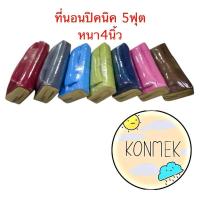 ราคา ที่นอนปิคนิค 5ฟุตหนา4นิ้วใยหนาพิเศษ (29377276602)