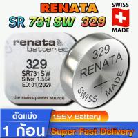 ราคา ถ่าน แบตสำหรับนาฬิกา Renata SR731SW 329 แท้จาก สวิสเซอร์แลนด์ Made in Swiss (51357284832)