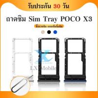 ราคา ถาดซิม ซิม Sim ถาดใส่ซิม Poco X3 , Poco X3Pro ที่ใส่ซิม Sim รุ่น PocoX3,PocoX3Pro (22062900910)