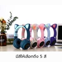 ราคา หูฟังบลูทูธหูแมว BT028C หูฟังมีไฟLED หูฟังแบบครอบหู บลูทูธ5.0 หูฟังเล่นเกม หูฟังไร้สาย หูฟังสเตอริโอครอบหู (4860650951)