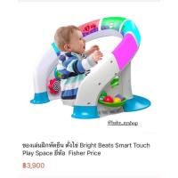 ราคา ของเล่นฝึกหัดยืน ตั้งไข่ Bright Beats Smart Touch Play Space ยี่ห้อ Fisher Price (23435589507)
