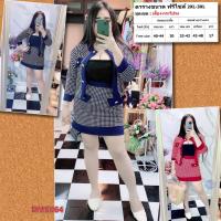 ราคา ชุดเซต สาวอวบ เสื้อคลุม+กระโปรง เสื้อผ้า ลายชิโนริ คนอ้วน ผ้าวูลเวฟ 2XL 3XL ชุดผู้หญิง เสื้อผ้าคนอ้วน DMS064 (3363054627)