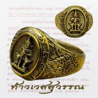 ราคา แหวนท้าวเวสสุวรรณ ท้าวเวสสุวรรณ ทองเหลือง (49203682703)