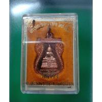 ราคา เหรียญเสมาหลวงพ่อวัดไร่ขิงปี 56 (7249092346)