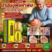 ราคา สินค้าจริงจาก CODน้ำมันกระดูกงูห้าพิษทองคำ/น้ำมันนวดข้อต่อ/น้ำมันบำรุงกล้ามเนื้อและข้อต่อ สูตรสมุนไพร ช่วยบรรเทาอาการปวดคอ ไหล่ เอว และเข่าได้อย่างมีประสิทธิภาพ (25097783489)