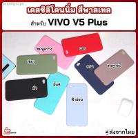 ราคา vivo เคสโทรศัพท์ oppo✴เคส VIVO VIVO V5+ VIVO V5 Plus VIVO X9 VIVO 1317 เคสซิลิโคนนิ่ม สีพาสเทล (12839200840)
