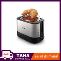 ราคา Philips Toaster เครื่องปิ้งขนมปังรุ่น HD2638 รุ่นพิเศษปิ้งได้ทั้งแผ่นหนาและแผ่นบาง (สีเงิน/ดำ) (3108679870)