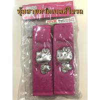 ราคา หนังpvc หุ้มเข็มขัดนิรภัยรถยนต์#Kittyคิตตี้เจ้าหญิง แพ๊คคู่ ลิขสิทธิ์แท้ (10978656554)