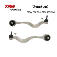 ราคา TRW Automotive ปีกนก (บน) BMW E60 Automotive ปีกนก (บน) ของแท้ สำหรับ BMW Series5 E60 520i 523i 525i 530i (28053552141)