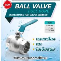 ราคา SANWA บอลวาล์ว ด้ามสแตนเลส ขนาด 2.5" 3" 4" นิ้ว (3152810202)