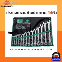 ราคา ♙☞♧PUMPKIN ประแจปากตาย ประแจแหวนข้าง ประแจแหวนข้างปากตาย ชุด 14 ตัว (5799152834)