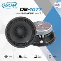 ราคา OBOM OB-1077 MAXIMIZER ดอกลำโพง 10 นิ้ว โครงหล่อ 600W วอยซ์ 3 นิ้ว ดอก โอบอ้อม OB1077 /ราคาต่อ1ดอก (19495246581)