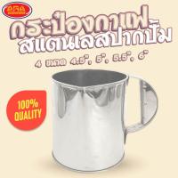ราคา กระป๋องกาแฟปากปั้มสแตนเลส (มีหูจับ) กระป๋องกาแฟปากปั้ม กระป๋องกาแฟ กระป๋อง สแตนเลส (19437198982)