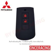 ราคา ซิลิโคนรีโมท ซิลิโคนกุญแจ เคสกุญแจรถ ปลอกกุญแจ รถยนต์ Mitsubishi 2ปุ่ม All New Pajero Sport ออนิว ปาเจโร่ สปอร์ต Mirage (26657360221)